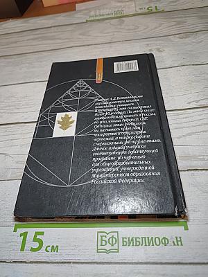 Черчение, Учебник для 7-8 классов