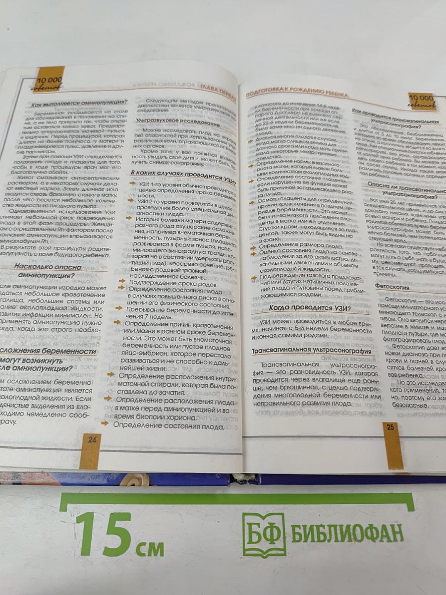 10000 советов. Для тех, кто ждет ребенка