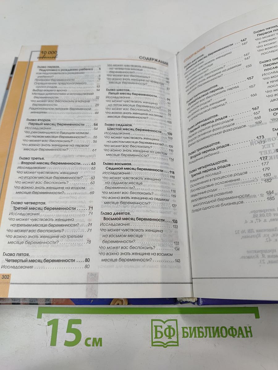 10000 советов. Для тех, кто ждет ребенка