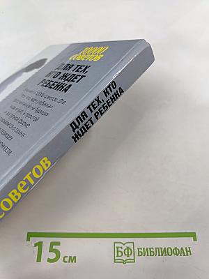 10000 советов. Для тех, кто ждет ребенка