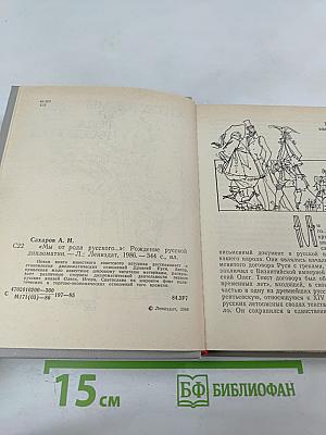 Мы от рода русского...