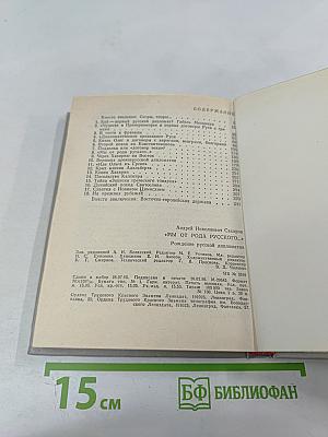 Мы от рода русского...