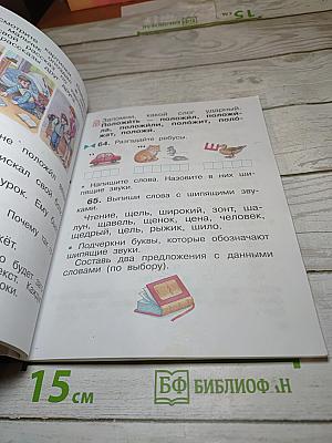 Русский язык. Учебник. 2 класс. Часть первая
