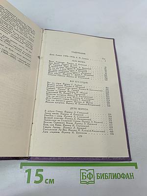 Собрание сочинений в четырнадцати томах. Том 1