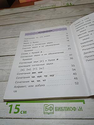 Русский язык. Учебник. 2 класс. Часть первая
