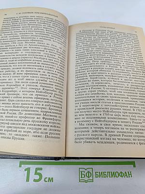 Сочинения. Книга 8. История России с древнейших времен. Тома 15-16