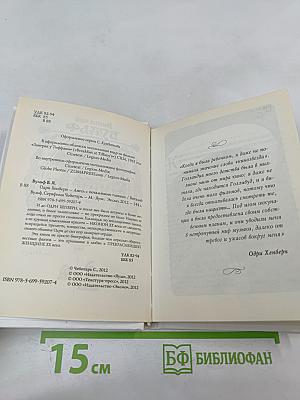 Одри Хепберн: Ангел с печальными глазами