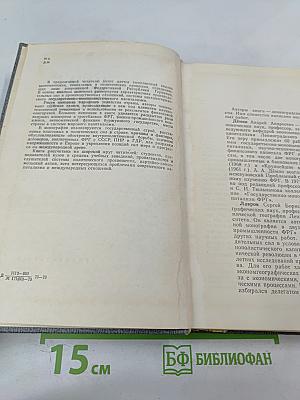 ФРГ Сегодня: Некоторые актуальные проблемы экономики, политики и культуры