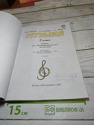 Музыка. 2 класс