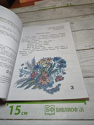Музыка. 2 класс