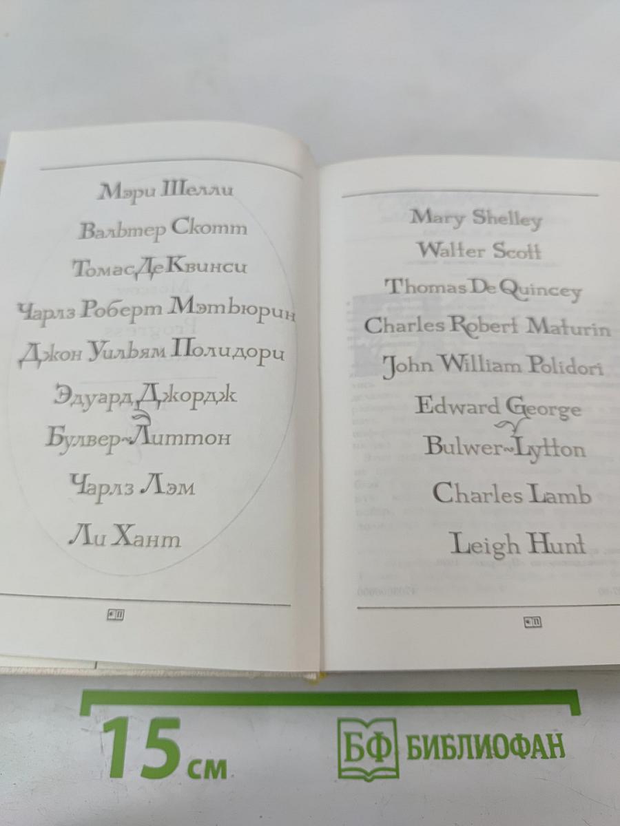 Английская романтическая повесть