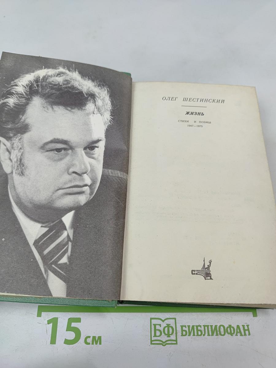 Жизнь. Стихи и поэмы 1947-1975