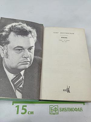 Жизнь. Стихи и поэмы 1947-1975