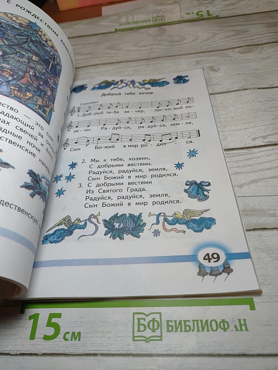 Музыка. 2 класс