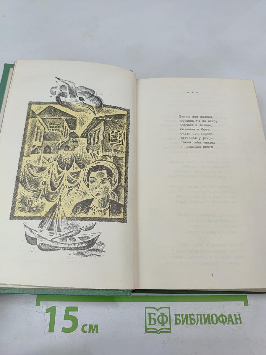 Жизнь. Стихи и поэмы 1947-1975