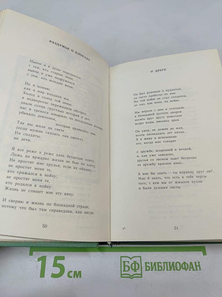 Жизнь. Стихи и поэмы 1947-1975