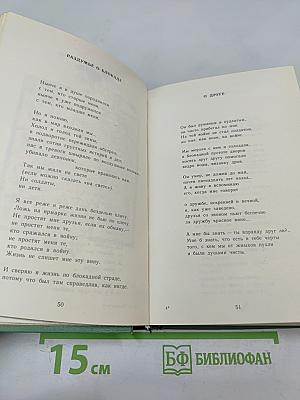 Жизнь. Стихи и поэмы 1947-1975