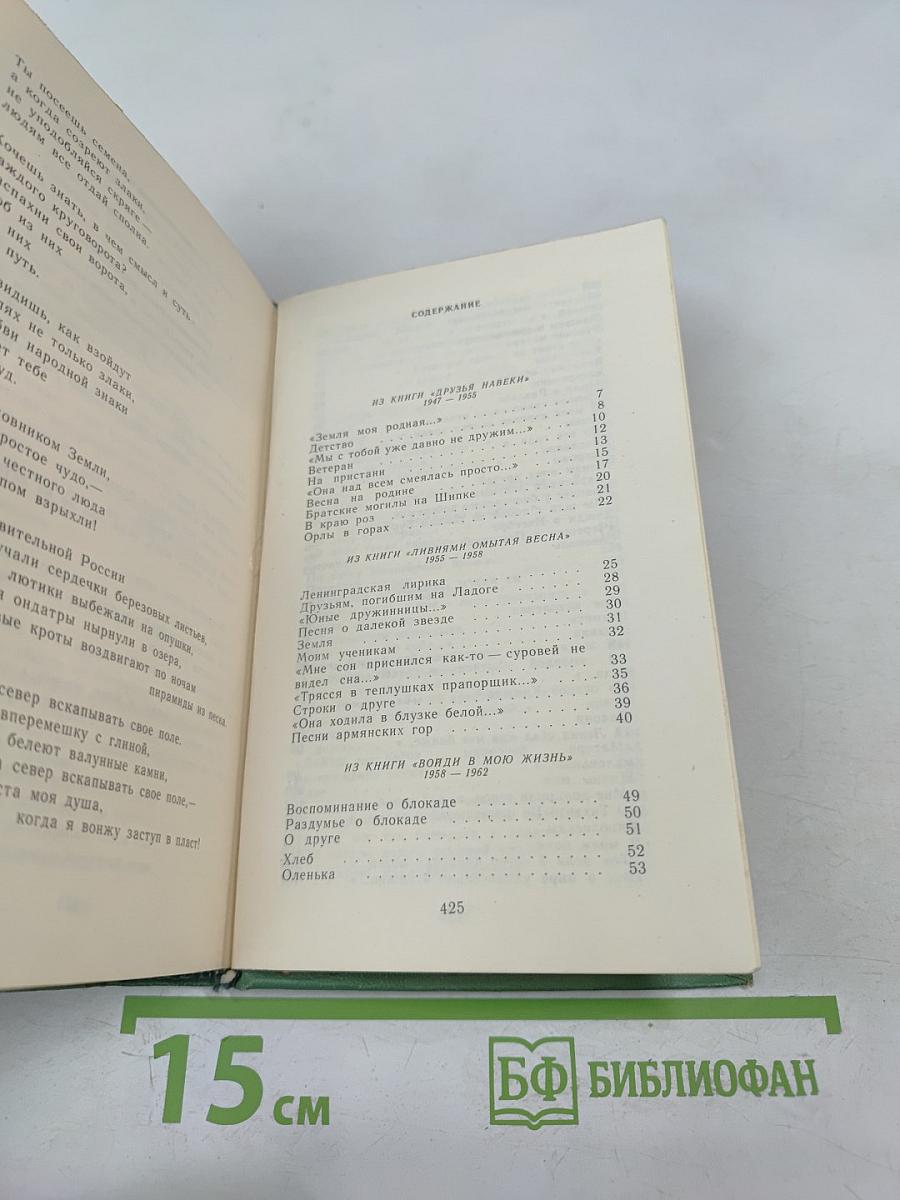 Жизнь. Стихи и поэмы 1947-1975