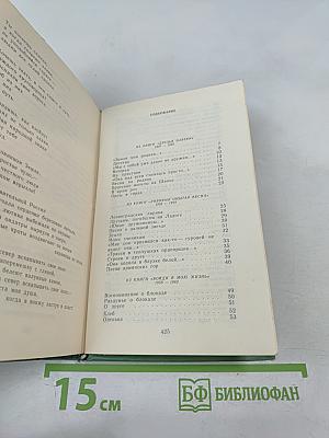 Жизнь. Стихи и поэмы 1947-1975