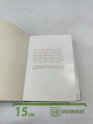 Слово про Львів