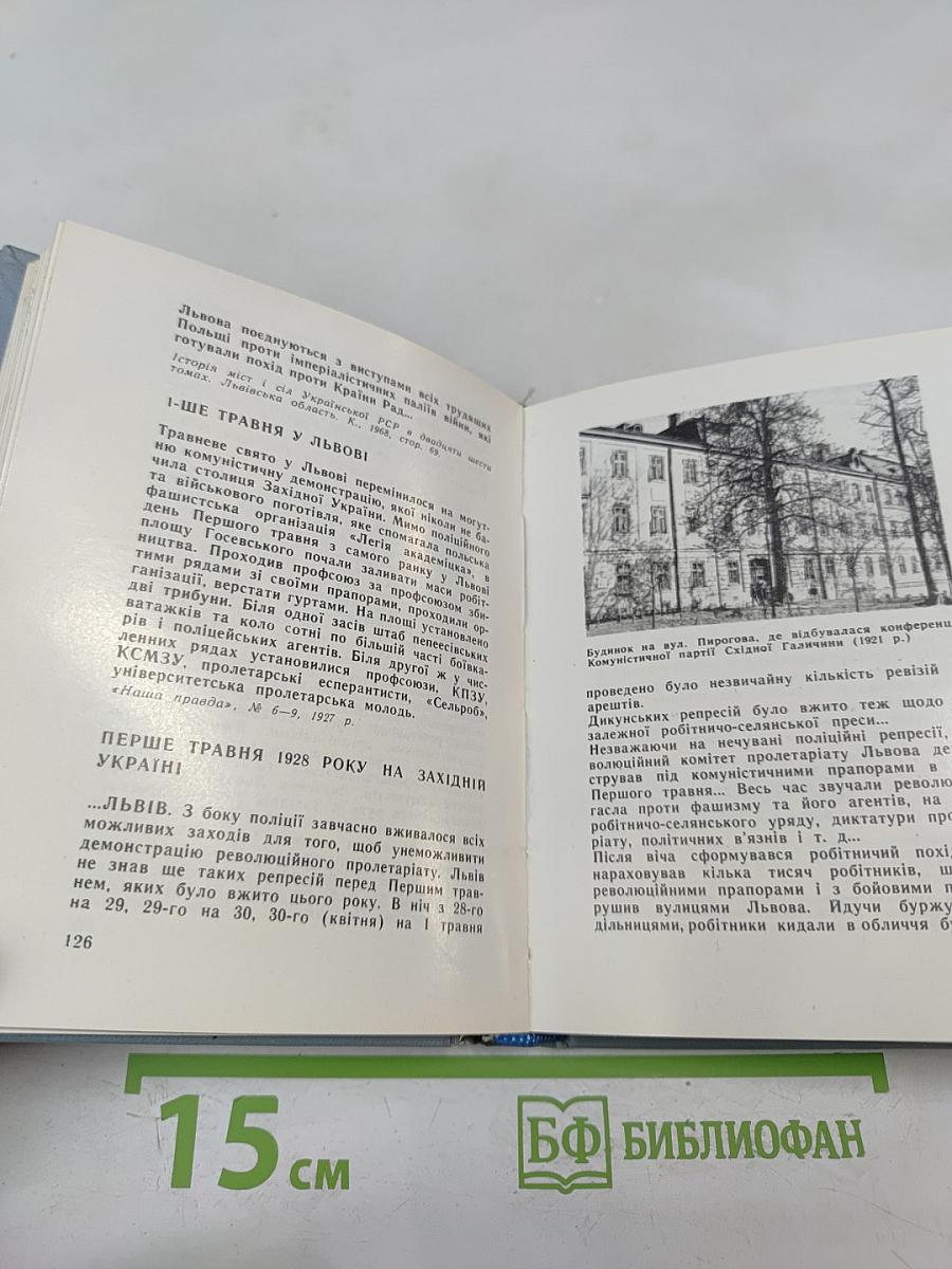 Слово про Львів