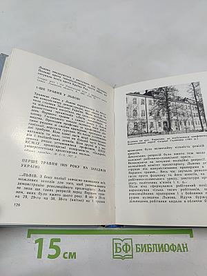 Слово про Львів