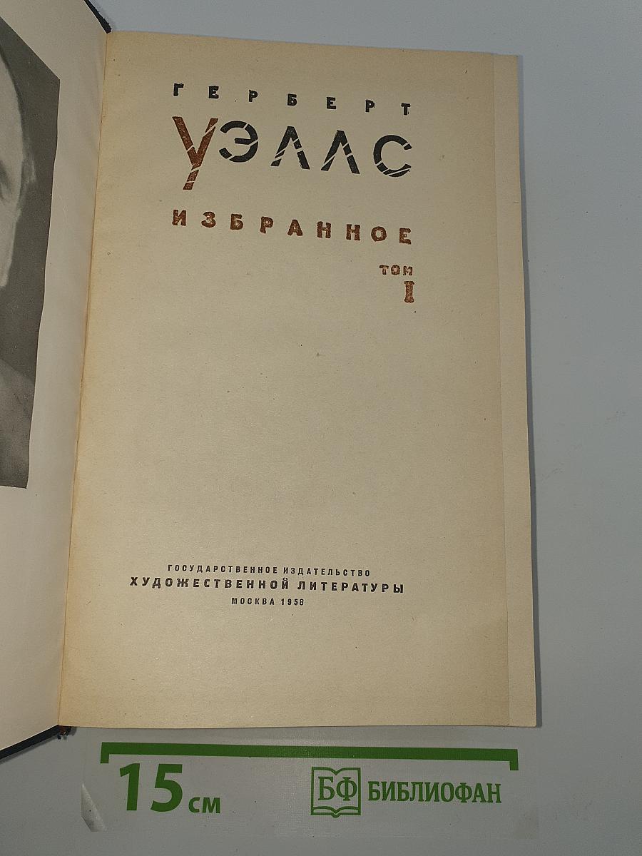 Избранное Том I