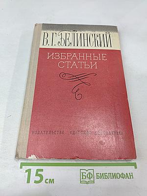 Избранные статьи