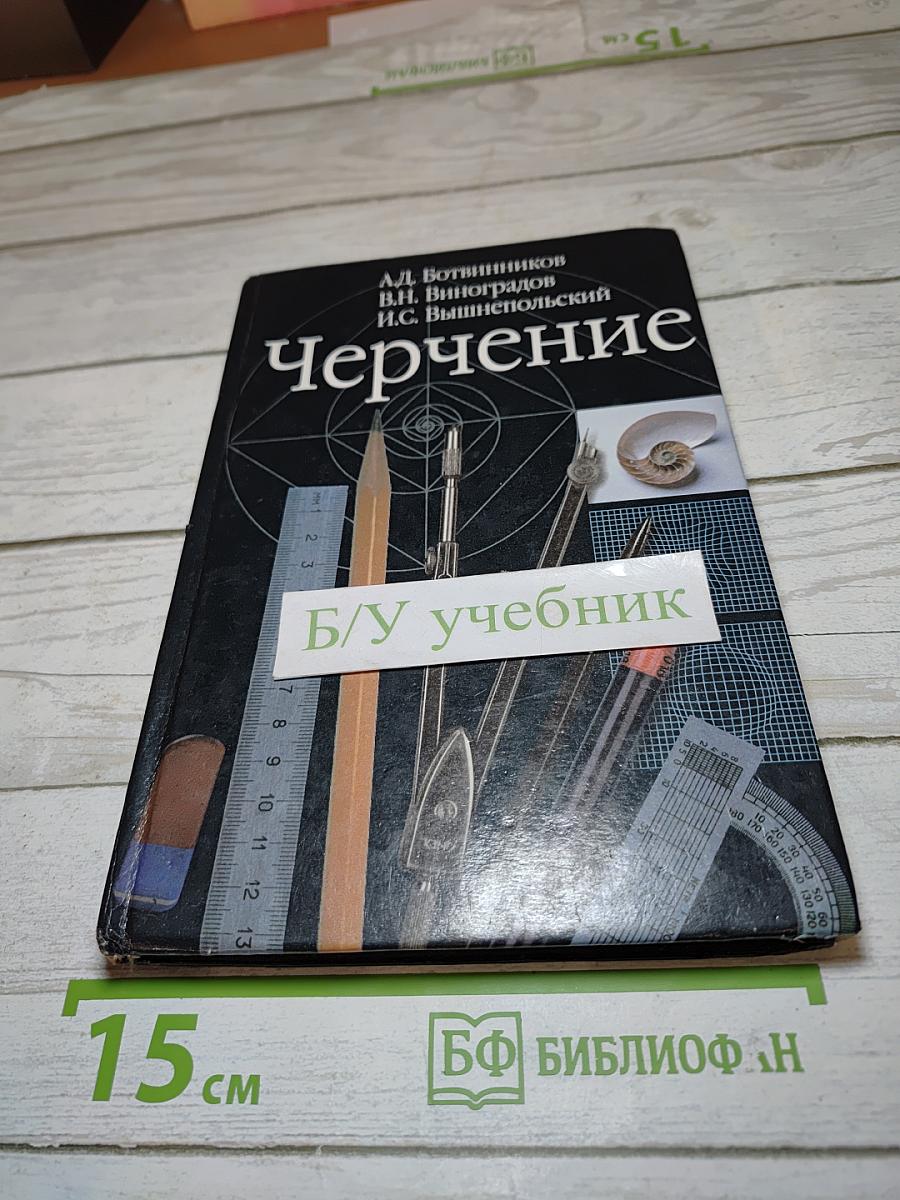 Черчение
