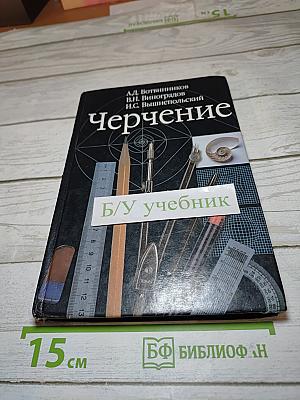 Черчение