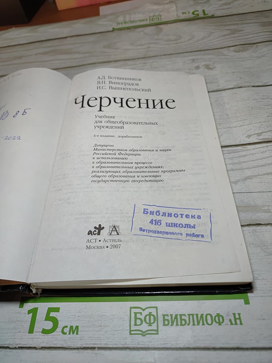 Черчение