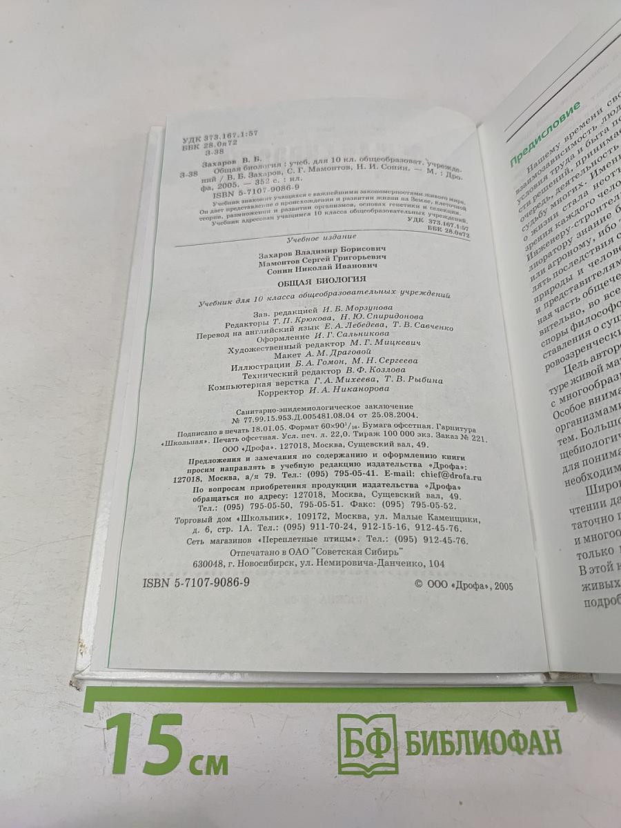 Общая биология для 10 класса