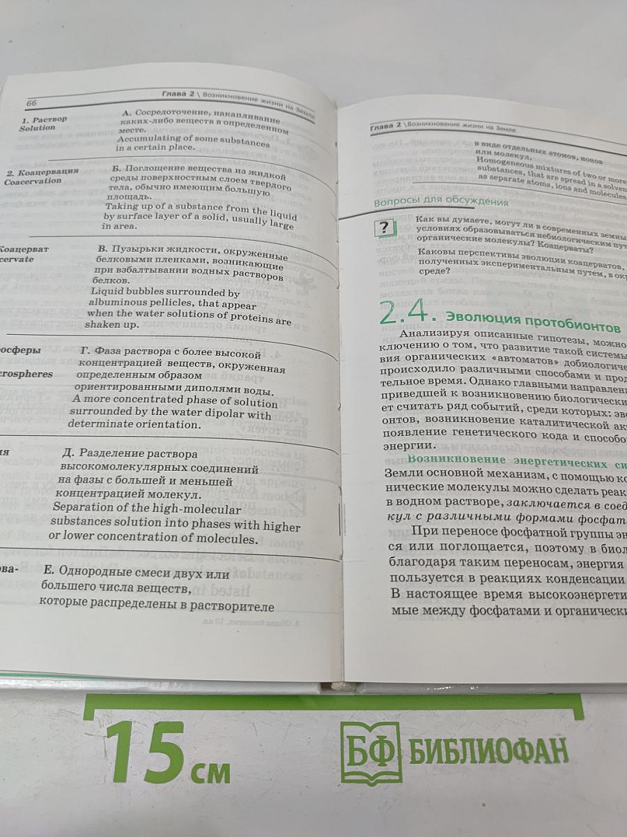 Общая биология для 10 класса