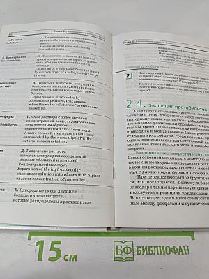 Общая биология для 10 класса