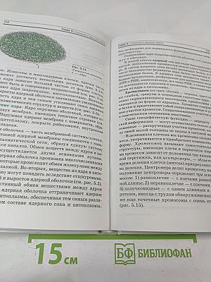 Общая биология для 10 класса