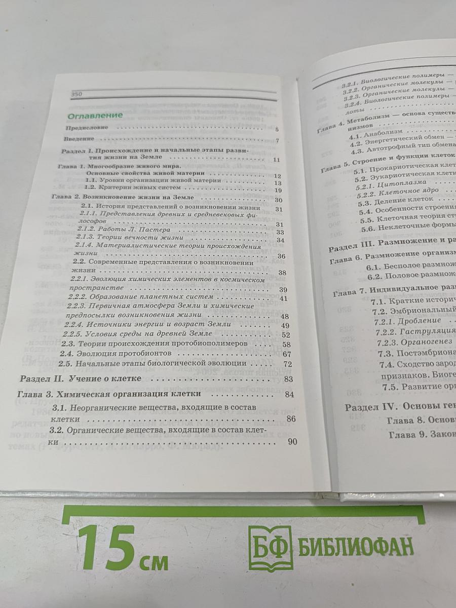 Общая биология для 10 класса