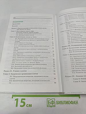 Общая биология для 10 класса