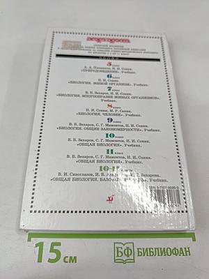 Общая биология для 10 класса