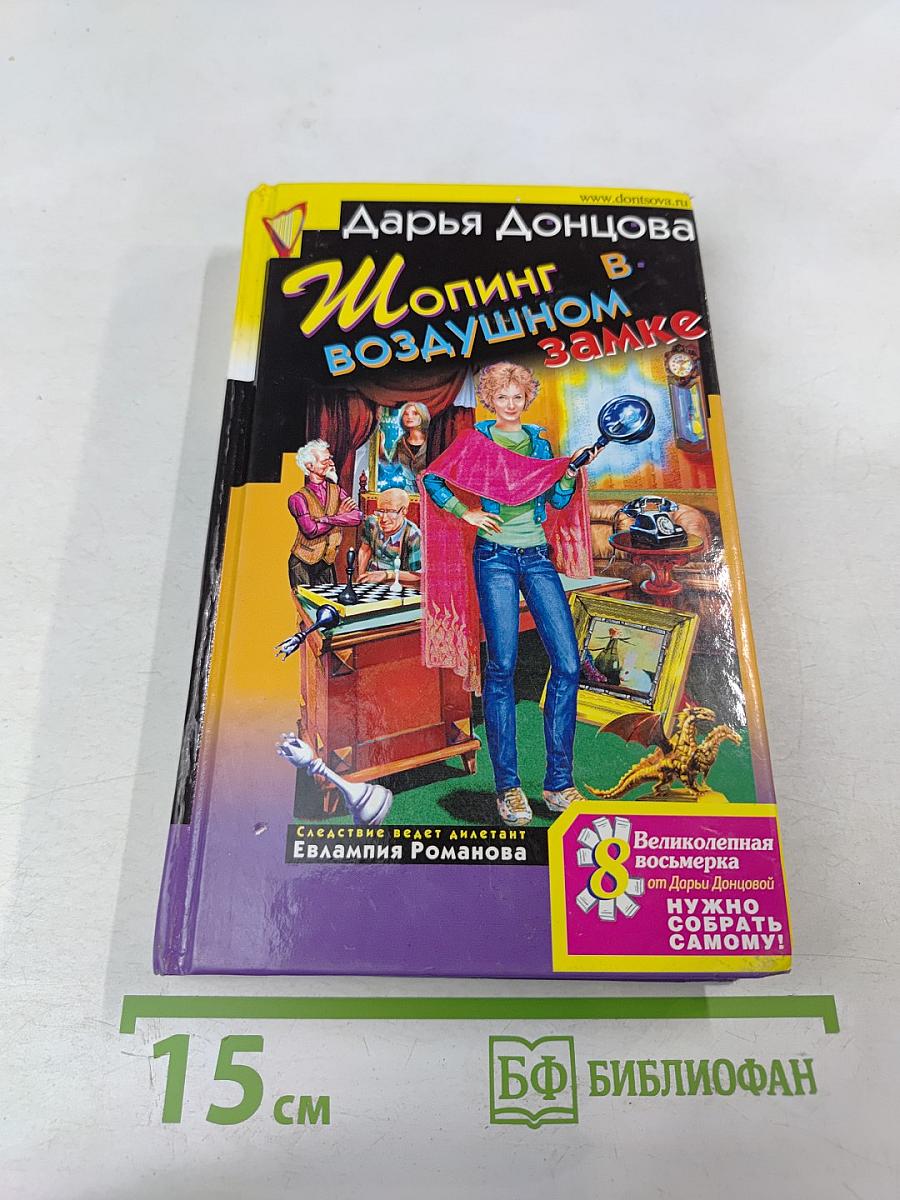 Шопинг в воздушном замке