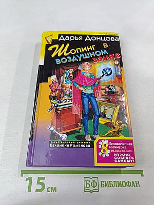 Шопинг в воздушном замке