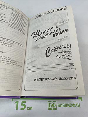 Шопинг в воздушном замке