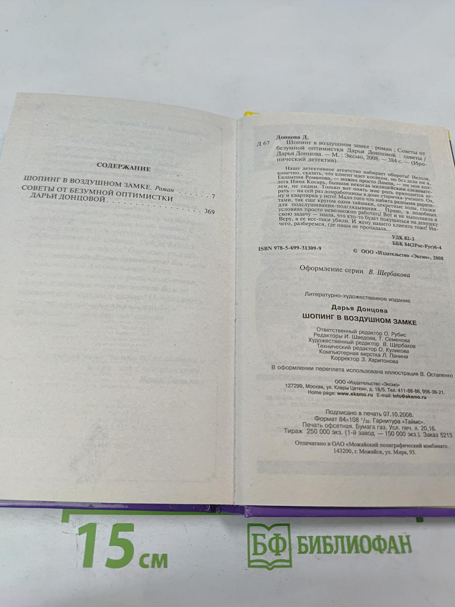 Шопинг в воздушном замке