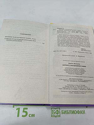 Шопинг в воздушном замке