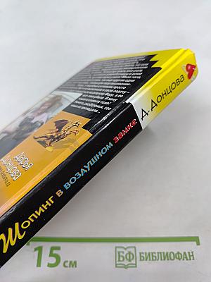 Шопинг в воздушном замке