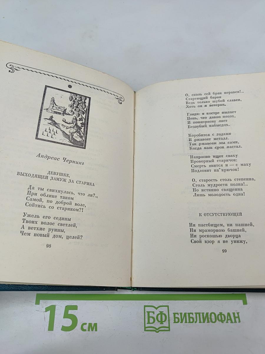 Немецкая поэзия XVII века