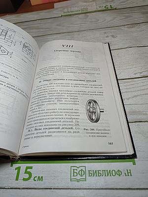 Черчение