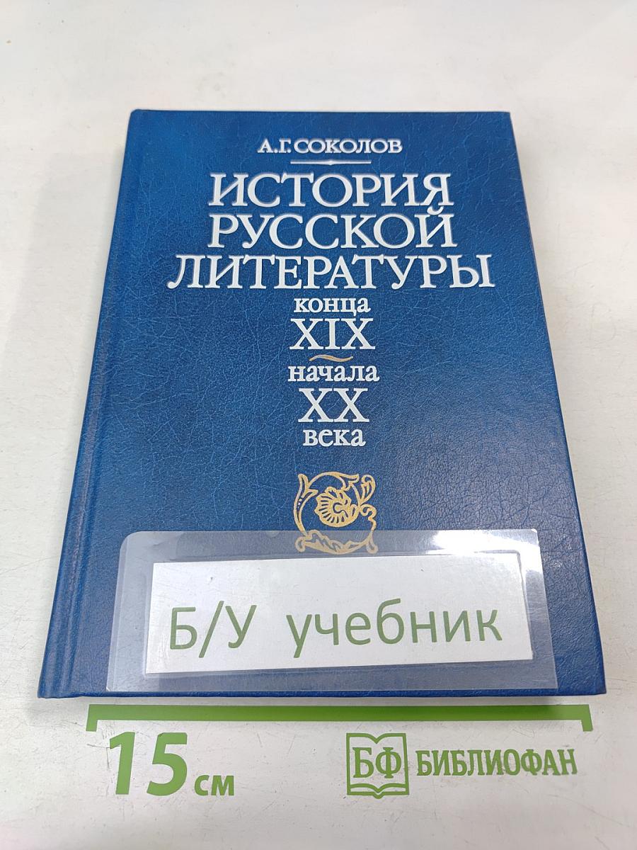 История русской литературы конца XIX - начала XX века