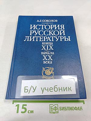 История русской литературы конца XIX - начала XX века