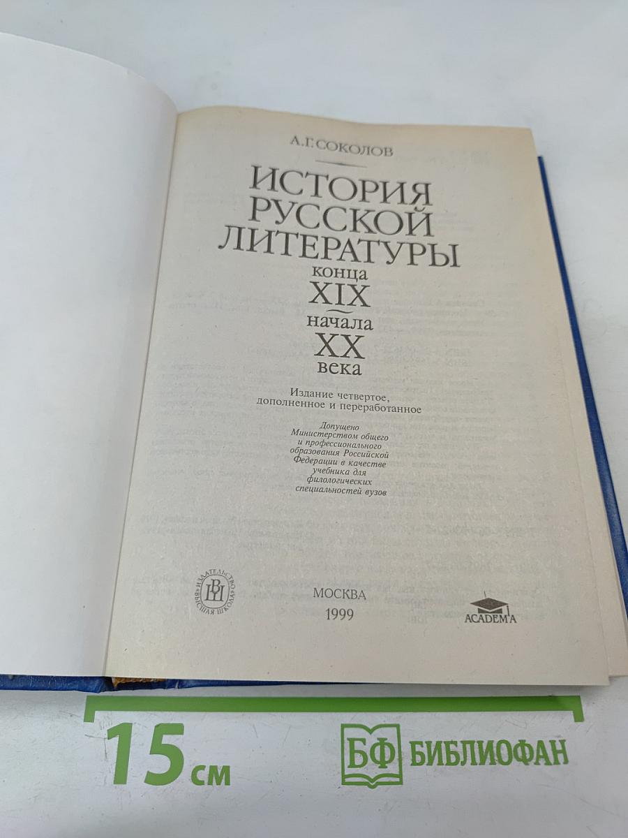 История русской литературы конца XIX - начала XX века