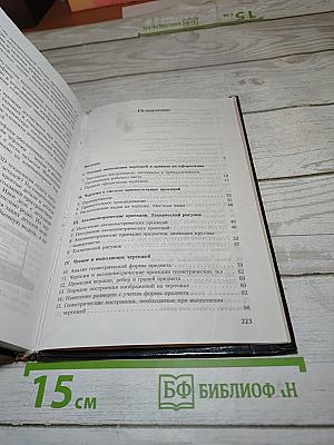 Черчение